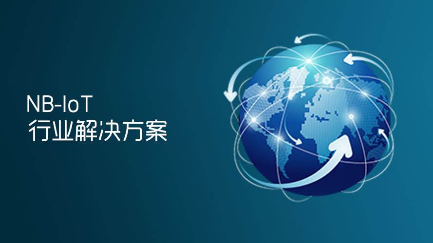 行業解決方案案例